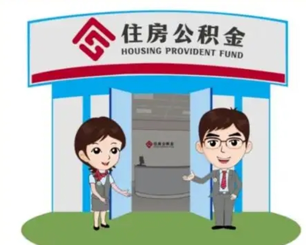禹州离职公积金封存了怎么取出来（离职公积金账户封存怎样取出来）